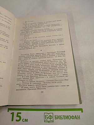Собрание сочинений. Том пятый: Повести и рассказы 1844-1853