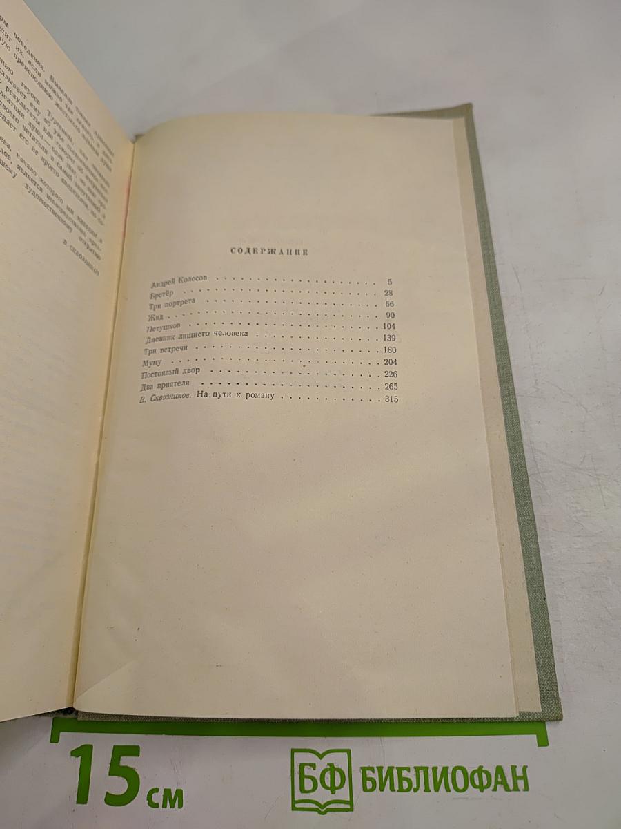 Собрание сочинений. Том пятый: Повести и рассказы 1844-1853