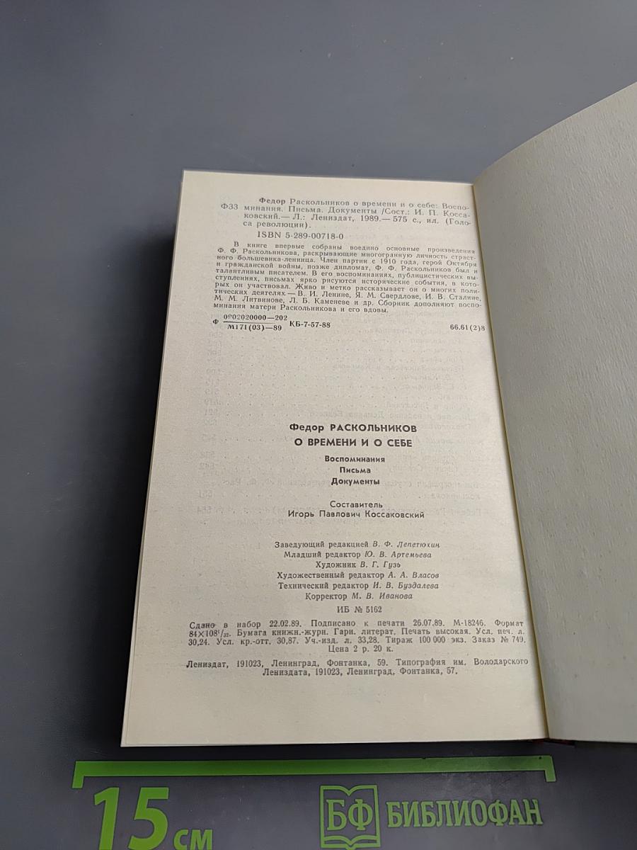 О времени и о себе