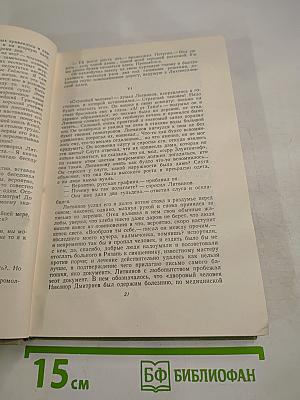 Собрание сочинений. Том четвертый: Дым, Новь