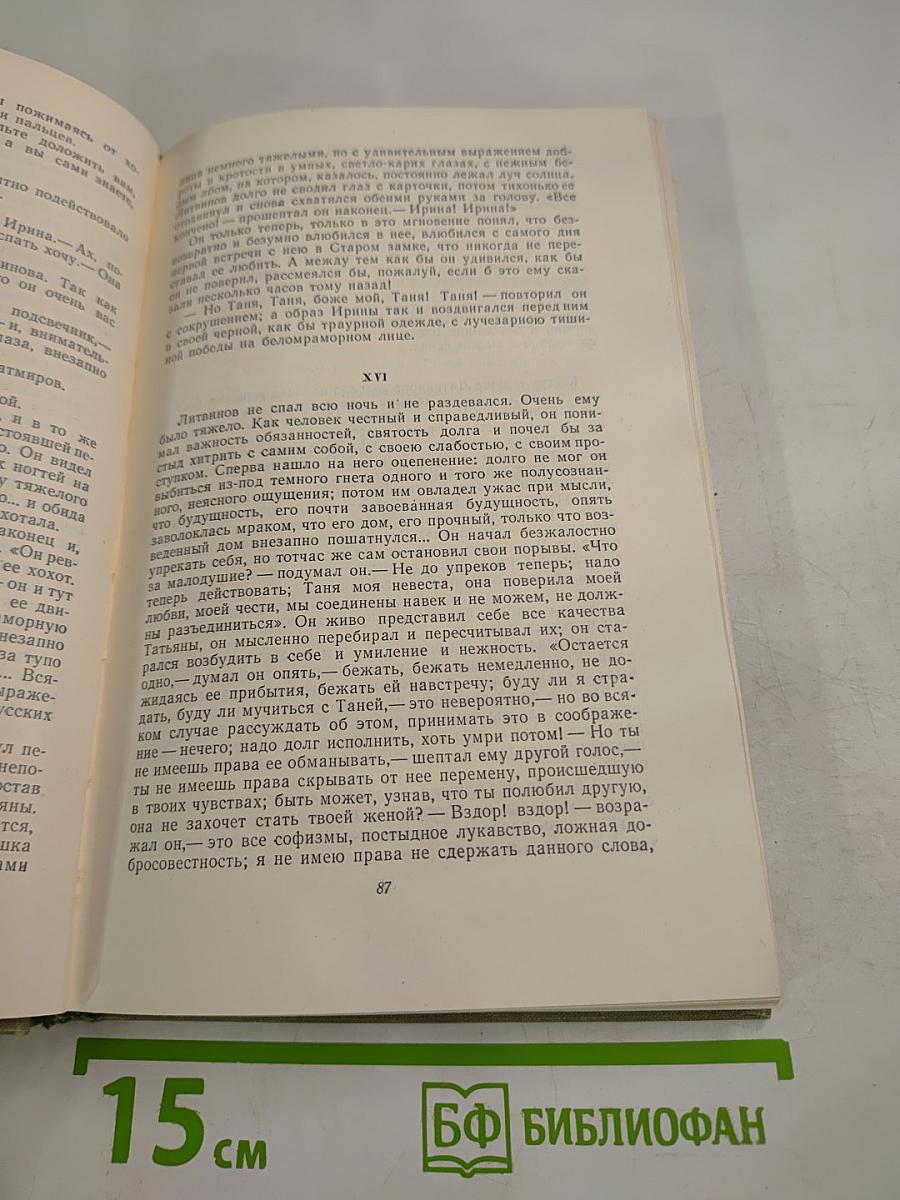 Собрание сочинений. Том четвертый: Дым, Новь
