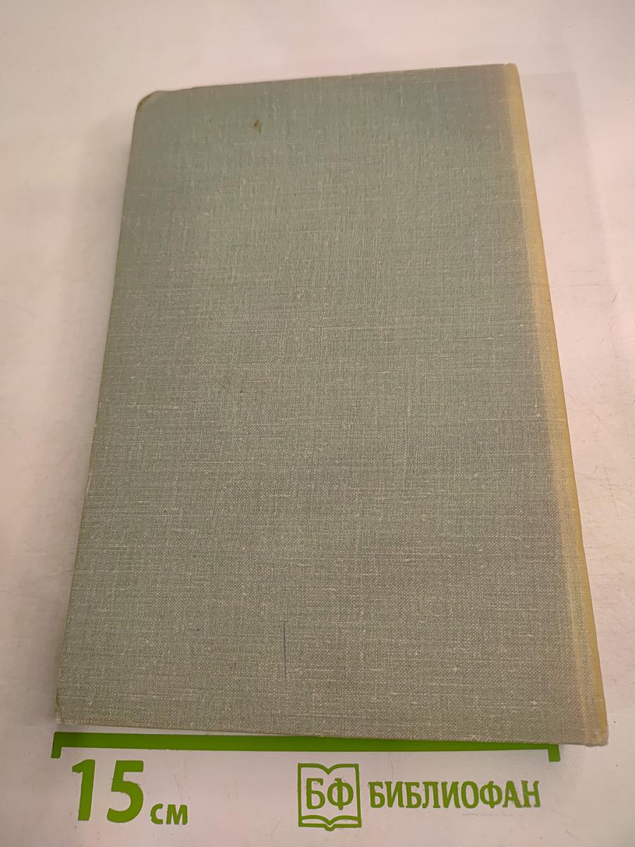 Собрание сочинений. Том четвертый: Дым, Новь