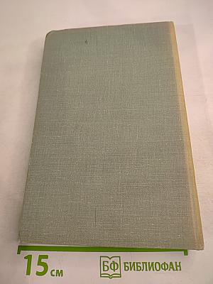 Собрание сочинений. Том четвертый: Дым, Новь