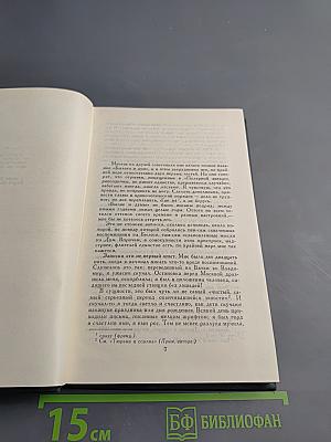 Былое и думы. Том 4