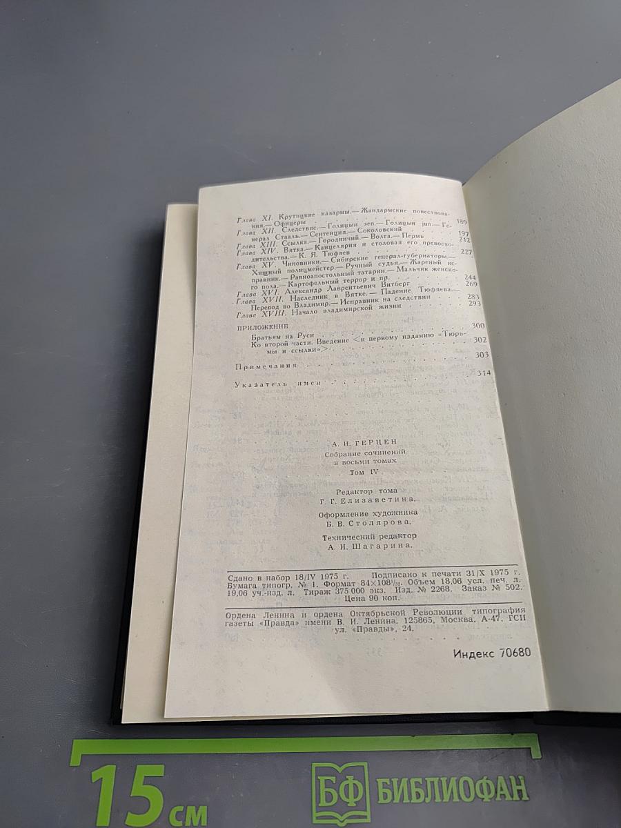 Былое и думы. Том 4