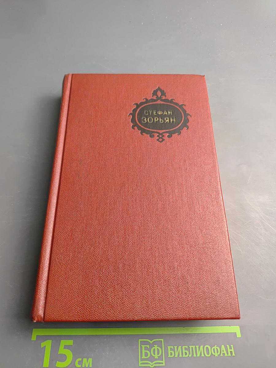 Собрание сочинений. Том четвертый. Царь Пап. Исторический роман