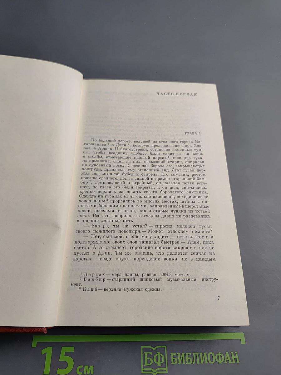 Собрание сочинений. Том четвертый. Царь Пап. Исторический роман