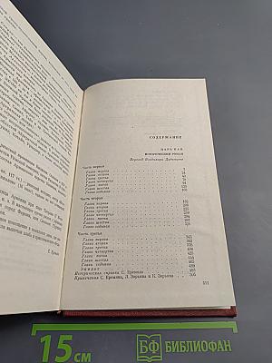 Собрание сочинений. Том четвертый. Царь Пап. Исторический роман