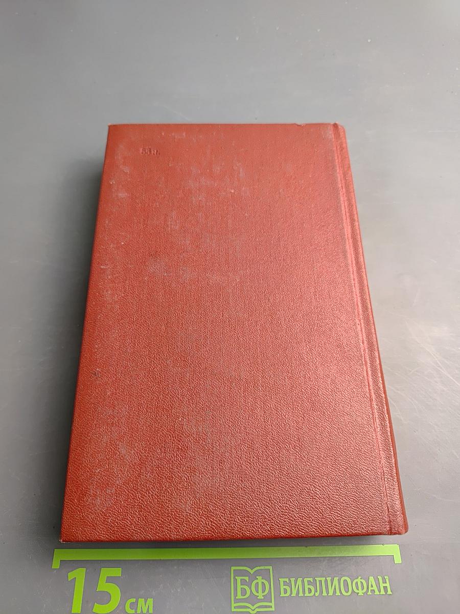 Собрание сочинений. Том четвертый. Царь Пап. Исторический роман