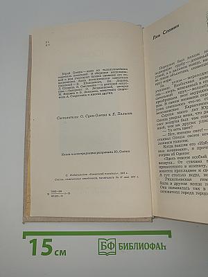 Воспоминания о Юрии Олеше