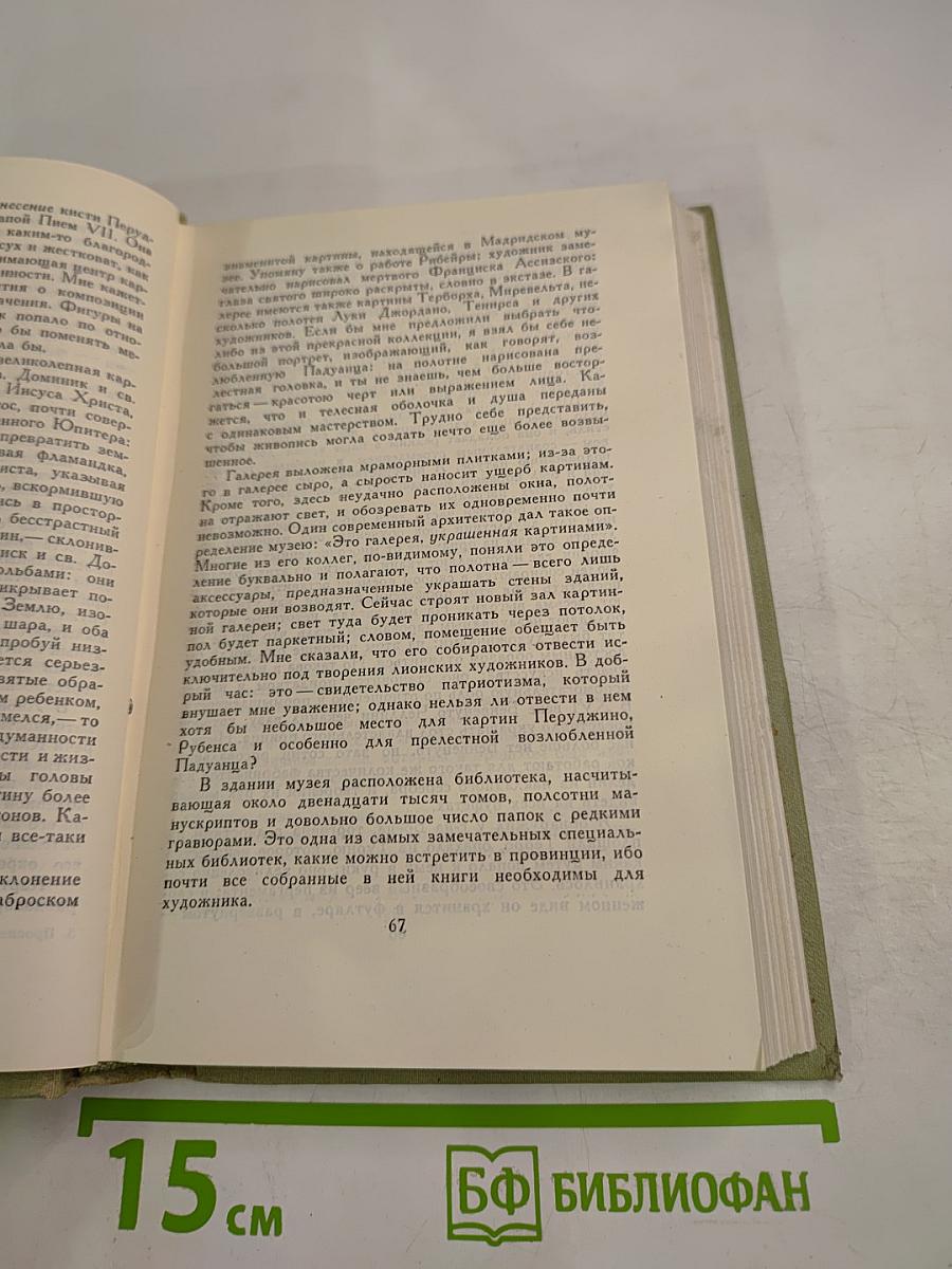 Собрание сочинений в шести томах. Том 4: Путевые очерки