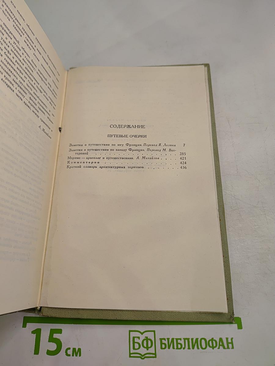 Собрание сочинений в шести томах. Том 4: Путевые очерки