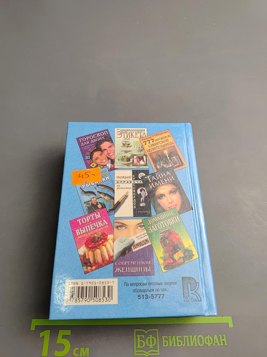 500 ЗОЛОТЫХ ТОСТОВ. Так выпьем же за то...