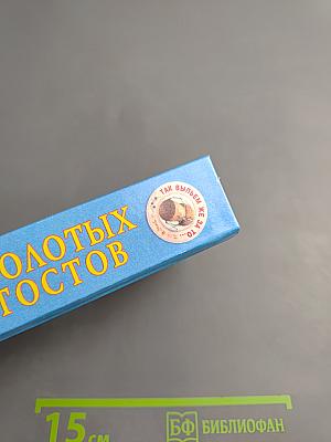 500 ЗОЛОТЫХ ТОСТОВ. Так выпьем же за то...