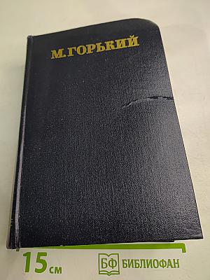 Собрание сочинений. Том 9