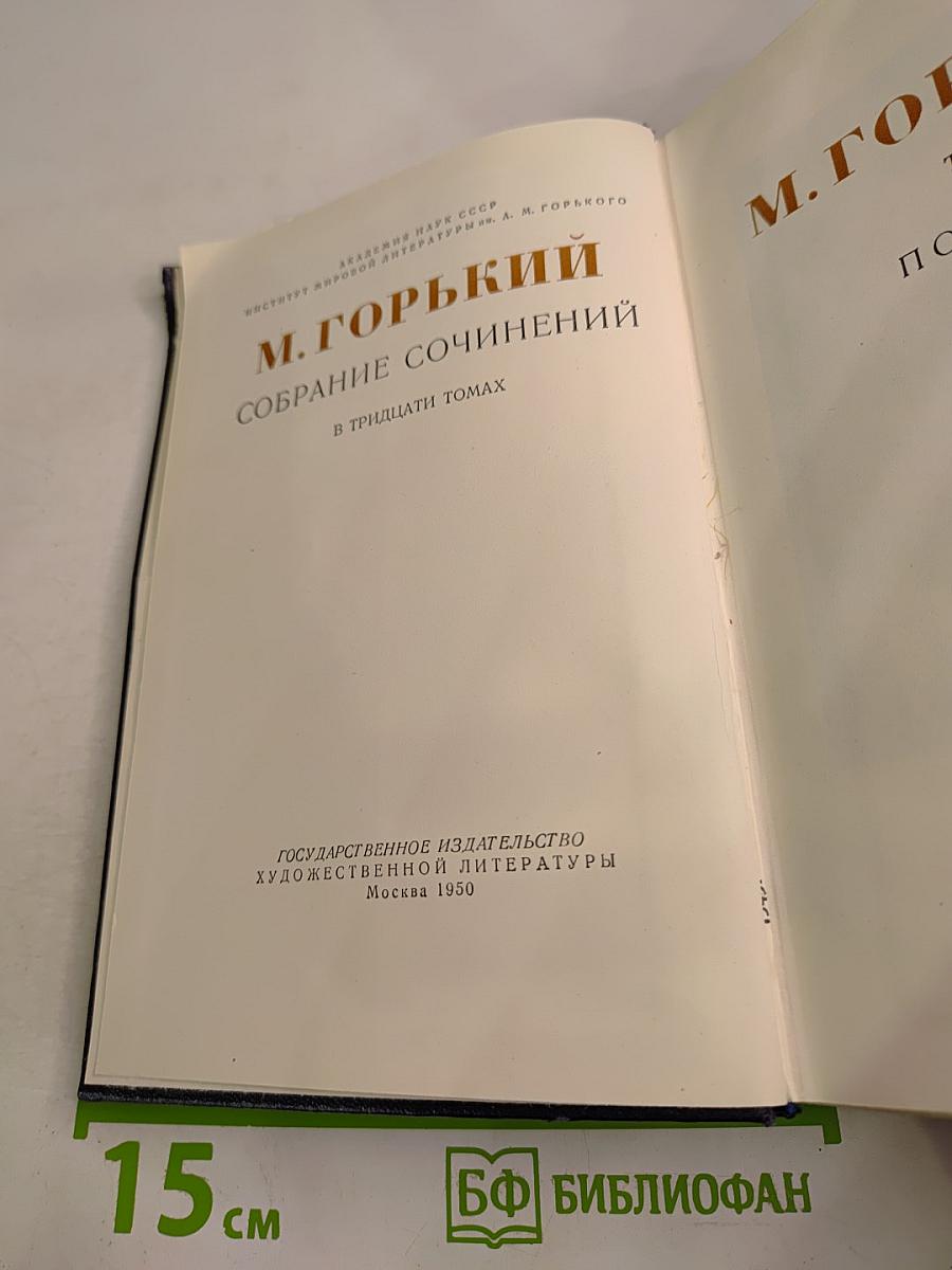 Собрание сочинений. Том 9