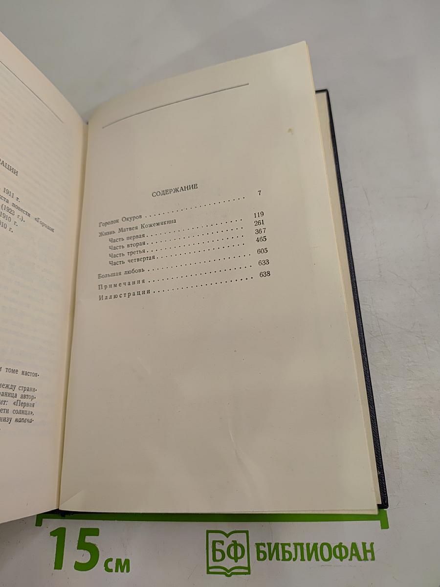 Собрание сочинений. Том 9