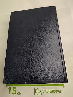 Собрание сочинений. Том 9