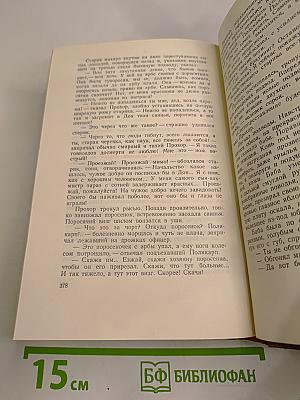 Тихий Дон. Том 4