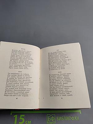 А.С. Пушкин. Стихотворения. Евгений Онегин. Драматические произведения. Том III