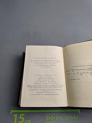 А.С. Пушкин. Стихотворения. Евгений Онегин. Драматические произведения. Том III