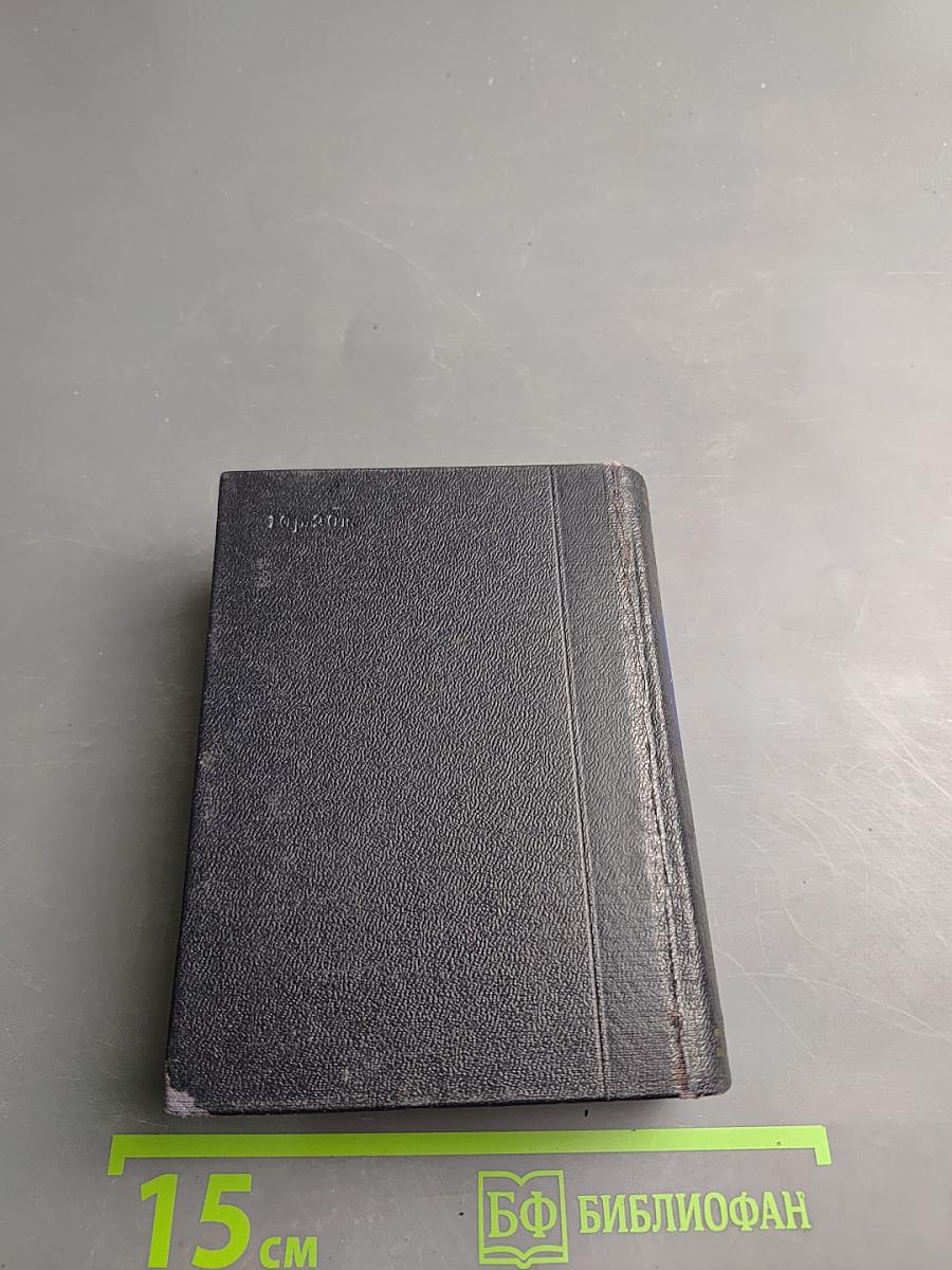 А.С. Пушкин. Стихотворения. Евгений Онегин. Драматические произведения. Том III