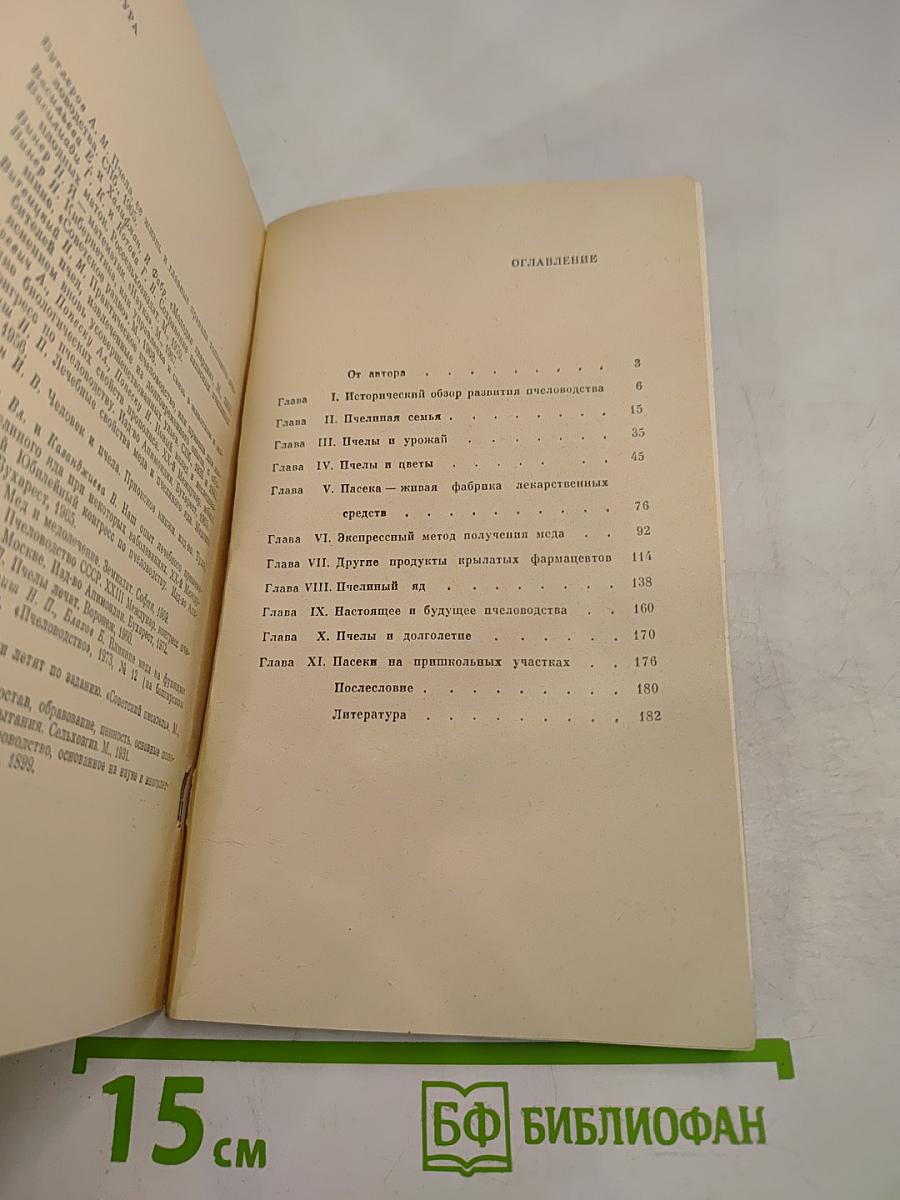 Пчелы — человеку