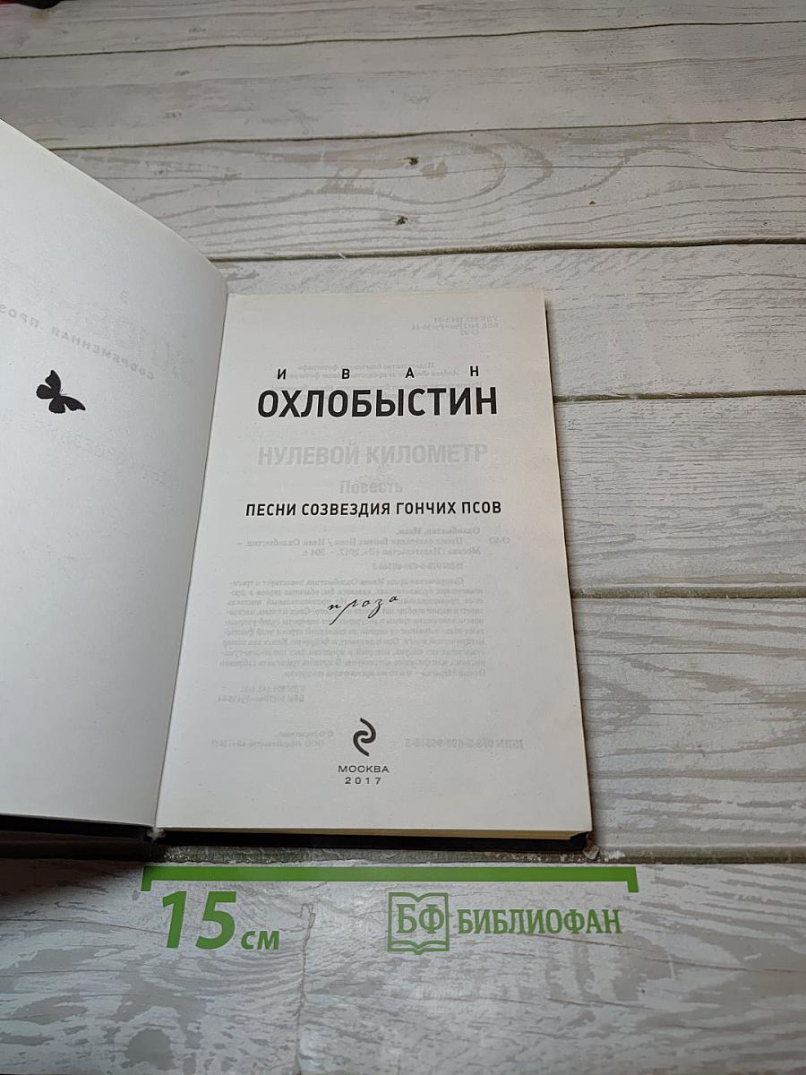 Песни созвездия Гончих Псов