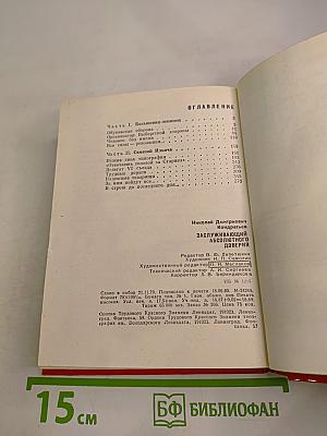 Заслуживающий абсолютного доверия