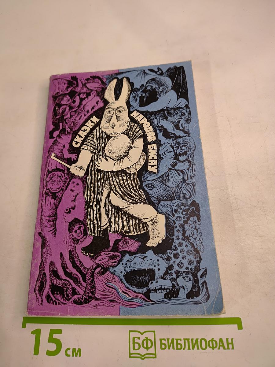 Сказки народов Бисау