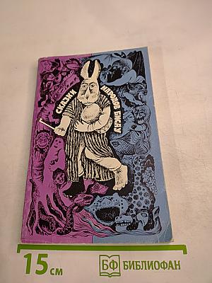 Сказки народов Бисау