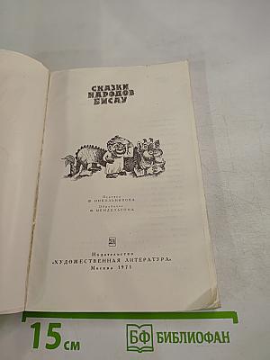 Сказки народов Бисау