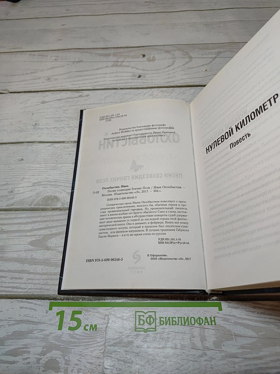 Песни созвездия Гончих Псов