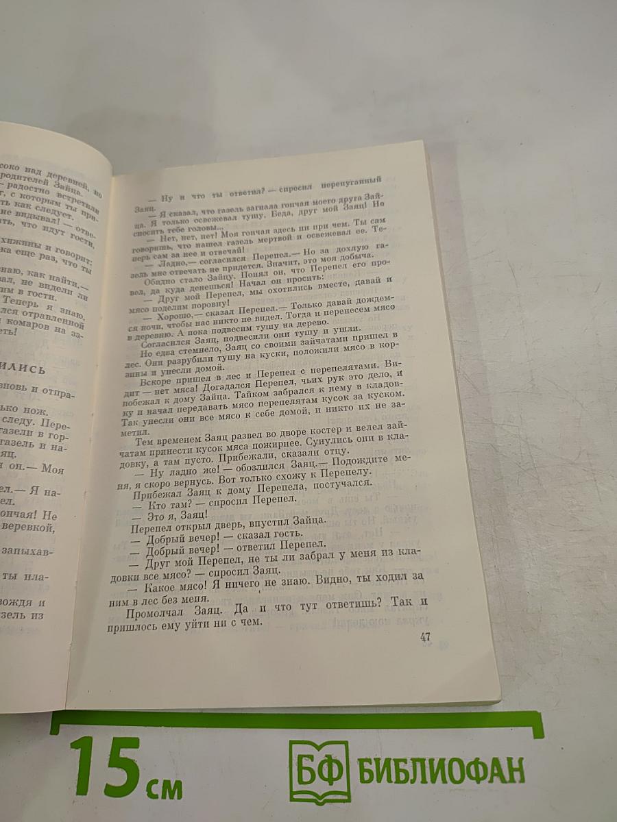 Сказки народов Бисау