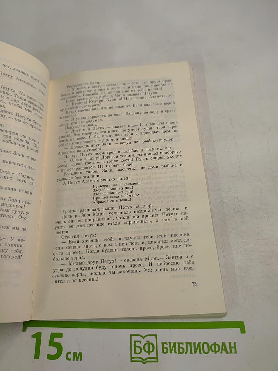 Сказки народов Бисау