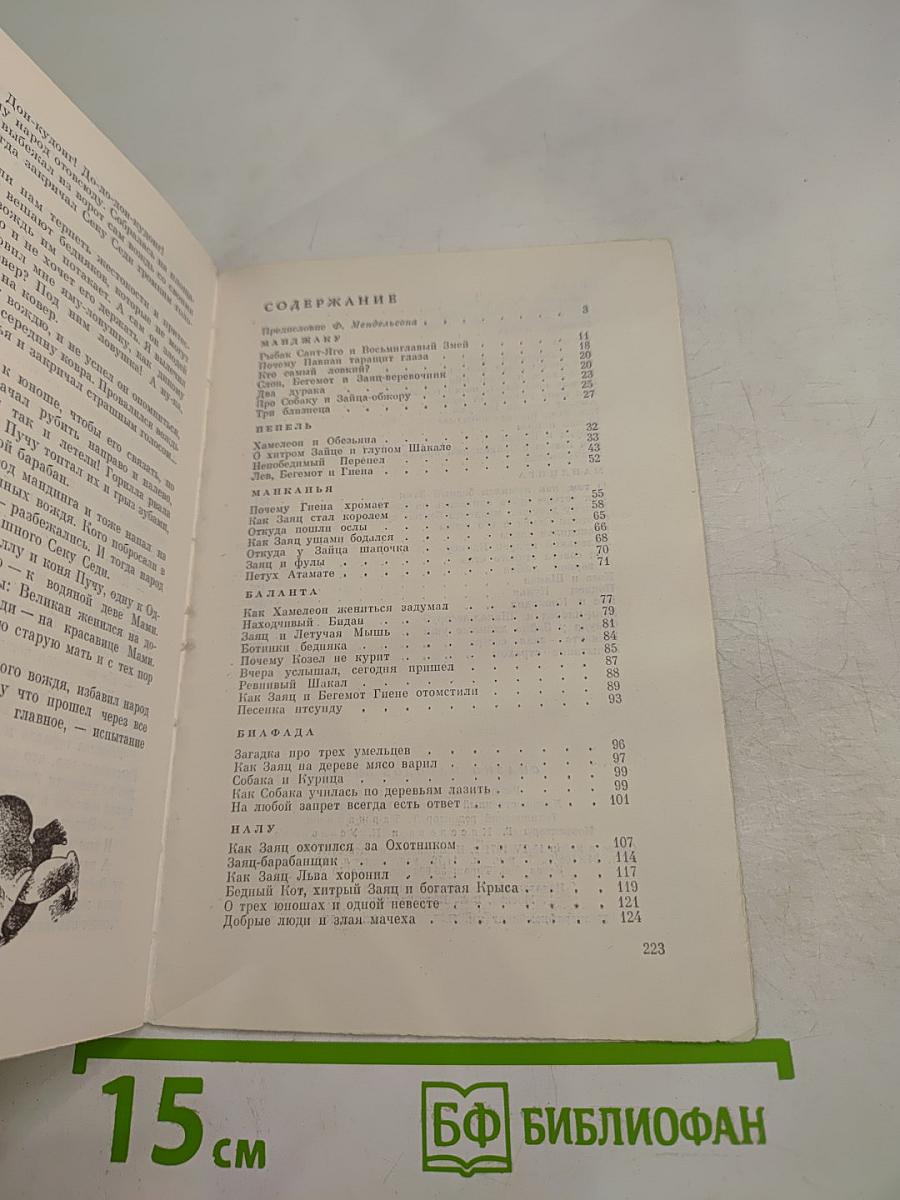 Сказки народов Бисау