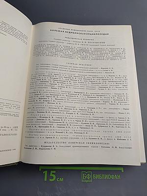Большая медицинская энциклопедия. Том 27. Хлоракон - Экономика здравоохранения