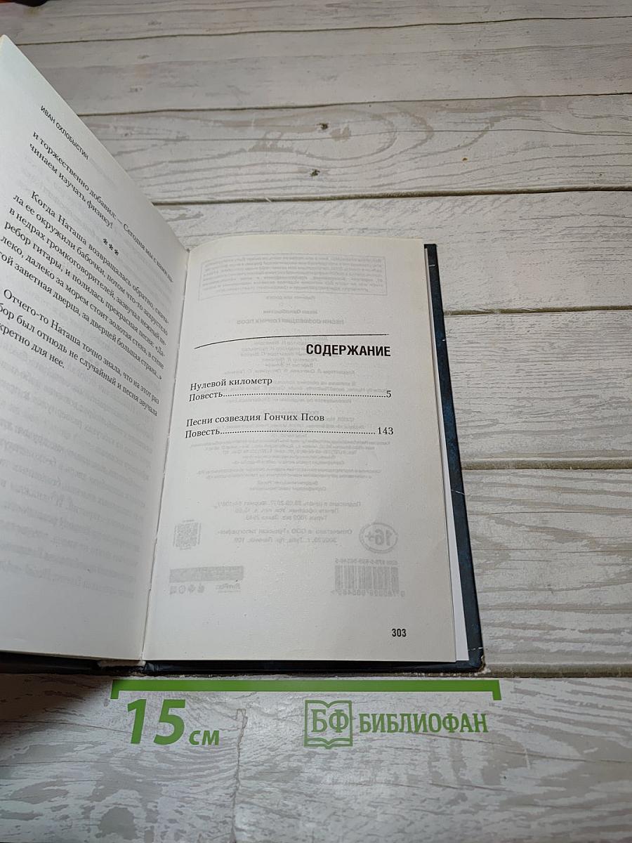 Песни созвездия Гончих Псов