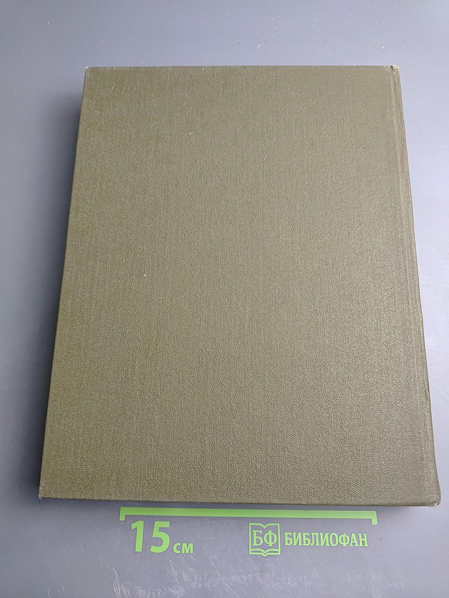 Большая медицинская энциклопедия. Том 27. Хлоракон - Экономика здравоохранения