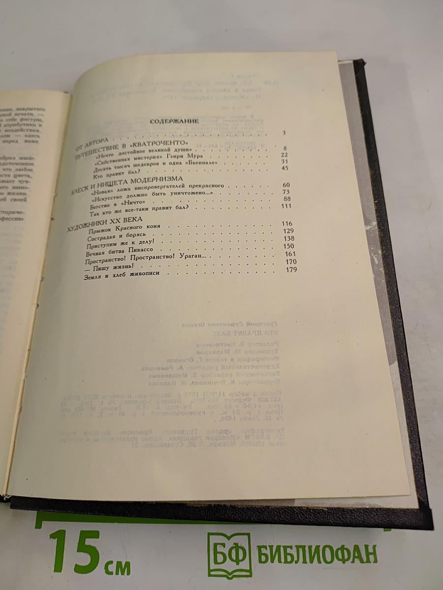 Кто правит бал?