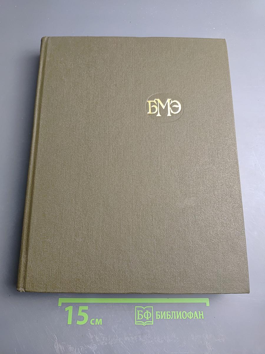 Том 27: Хлоракон – Экономика здравоохранения
