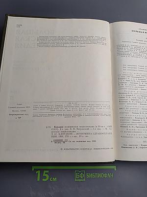 Том 27: Хлоракон – Экономика здравоохранения
