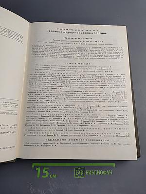 Том 27: Хлоракон – Экономика здравоохранения