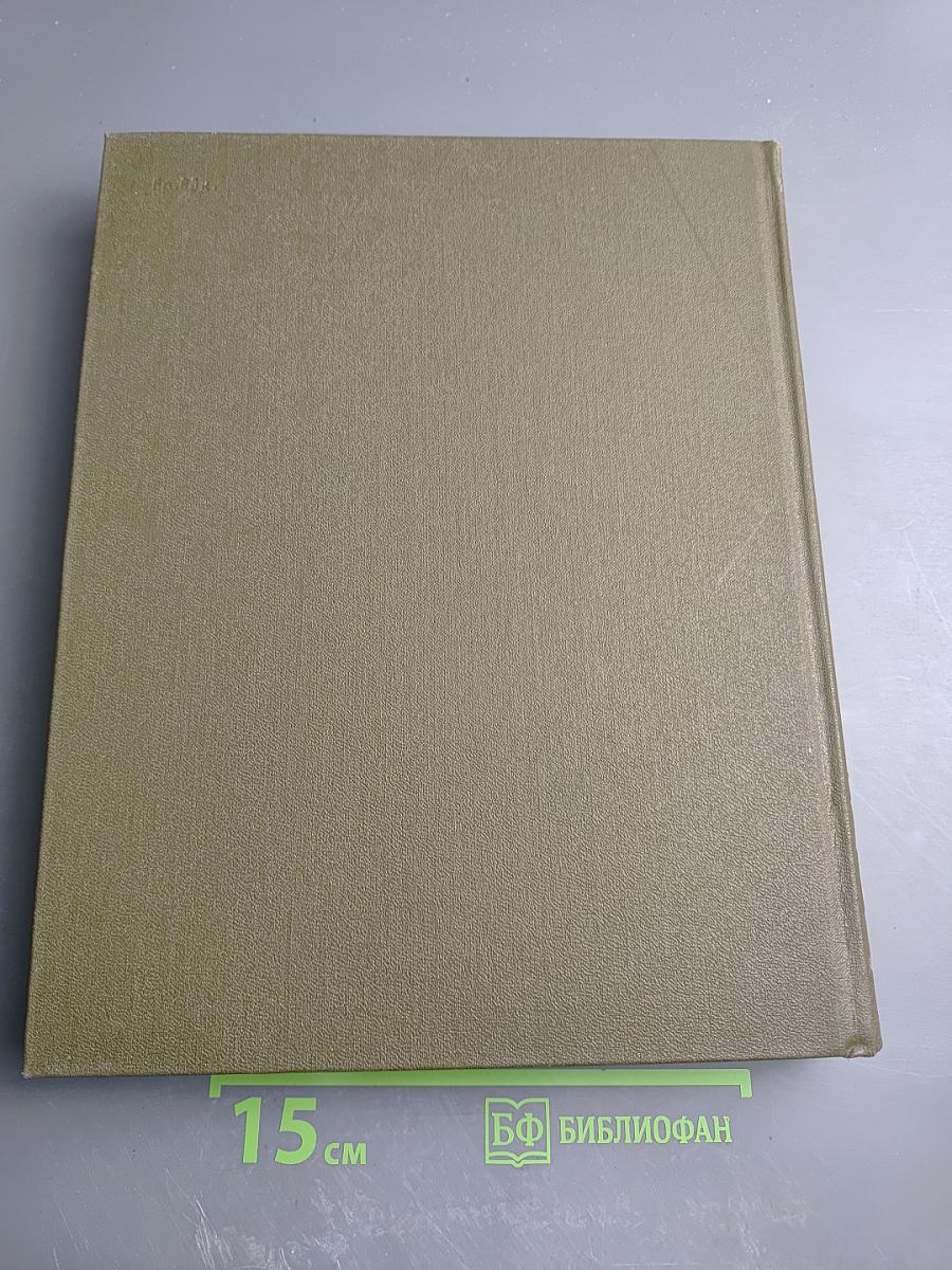 Том 27: Хлоракон – Экономика здравоохранения