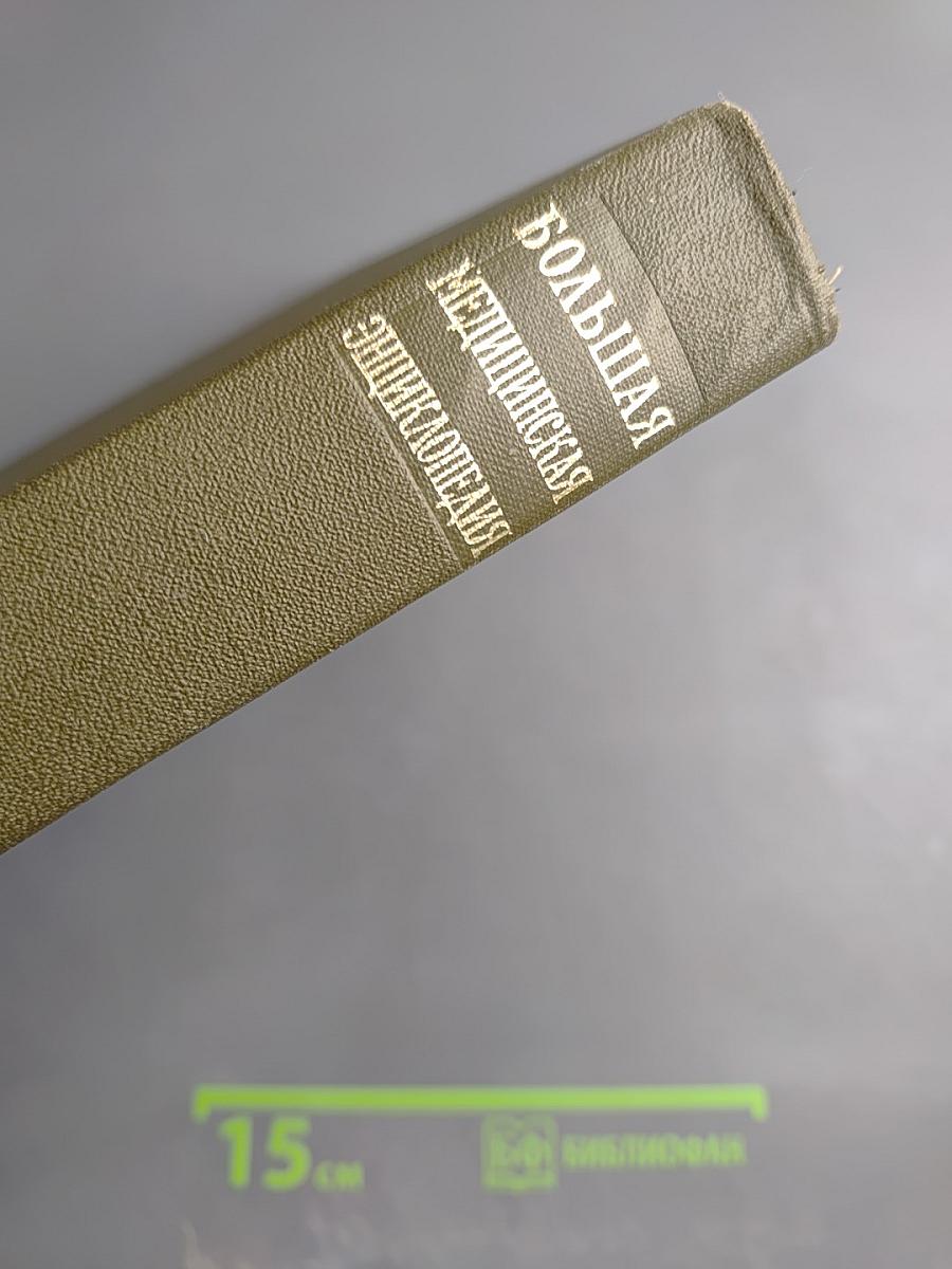 Том 27: Хлоракон – Экономика здравоохранения