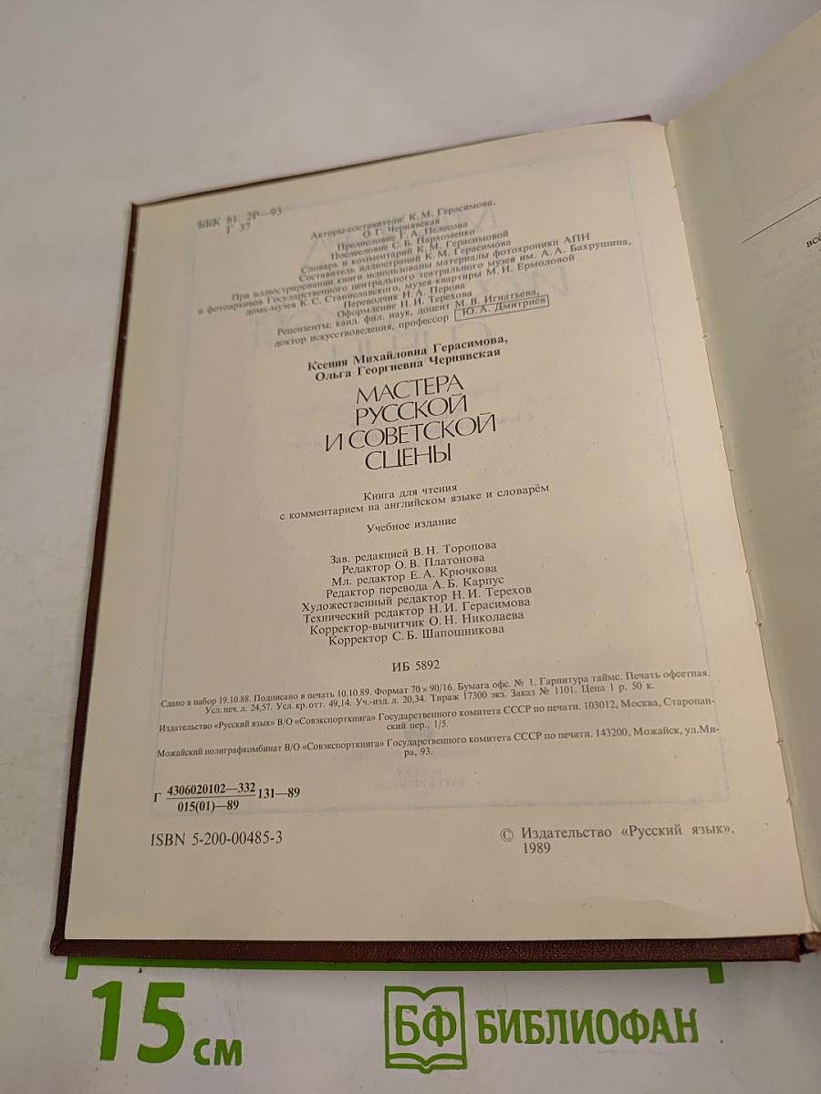 Мастера русской и советской сцены