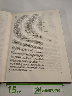 Мастера русской и советской сцены