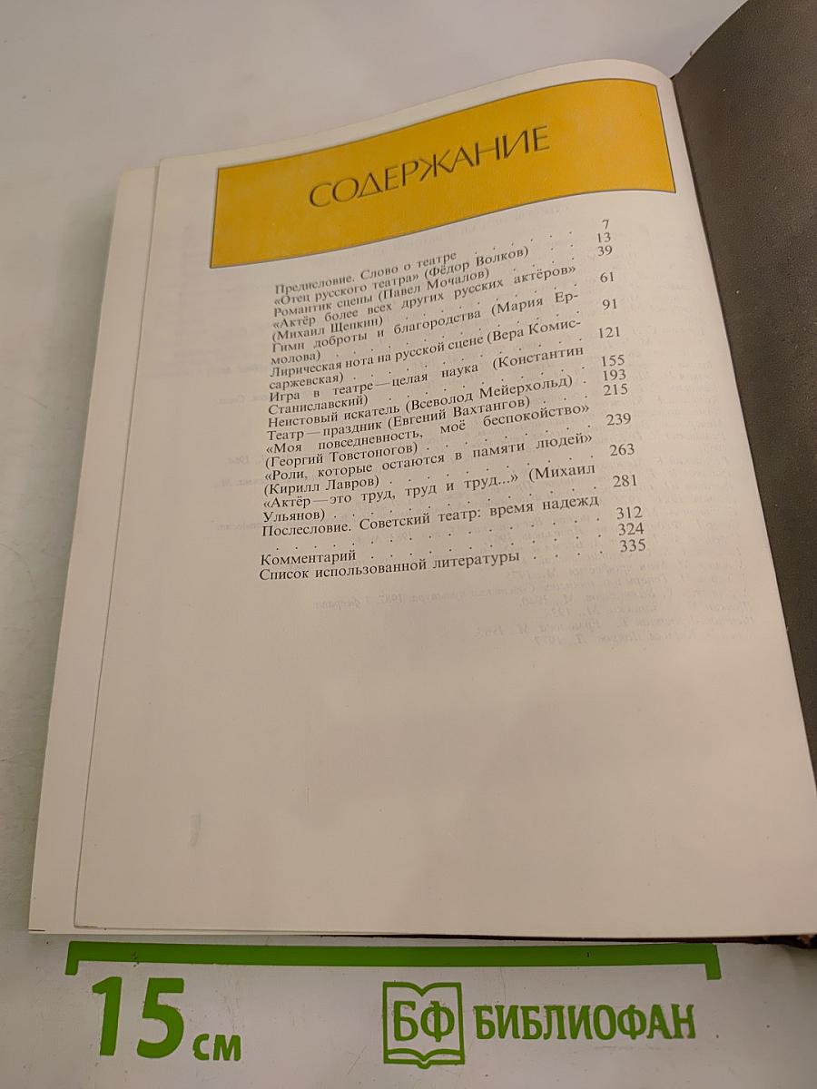 Мастера русской и советской сцены