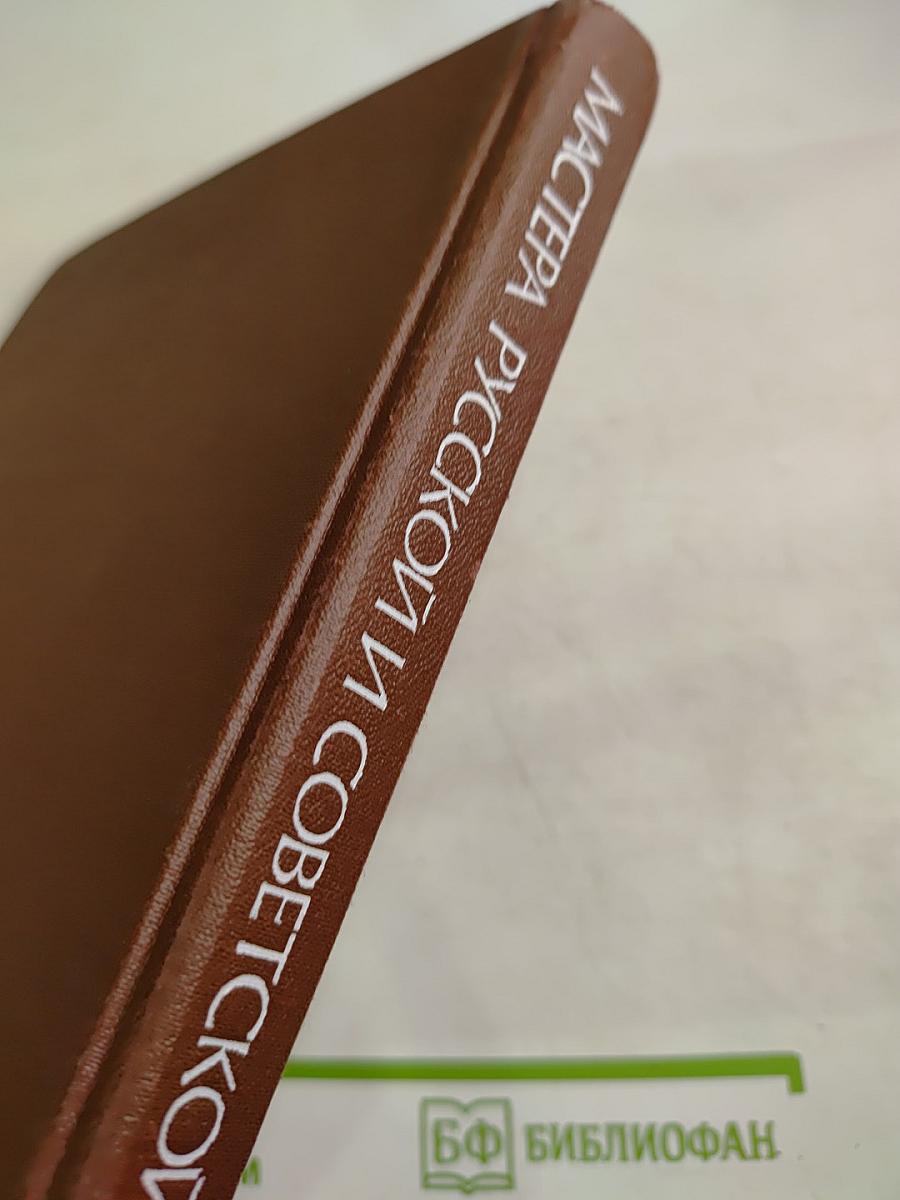 Мастера русской и советской сцены