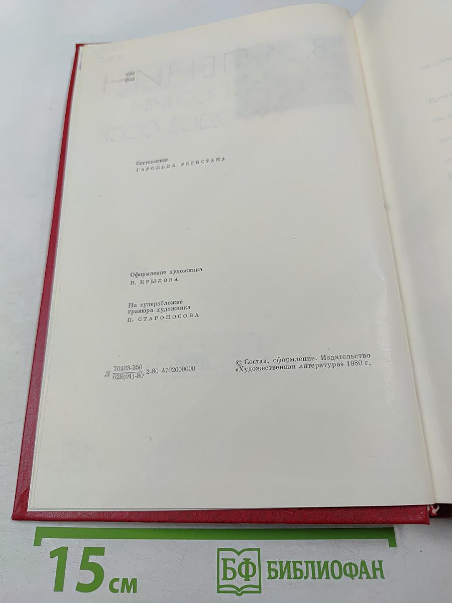 В. И. Ленин в поэзии народов СССР